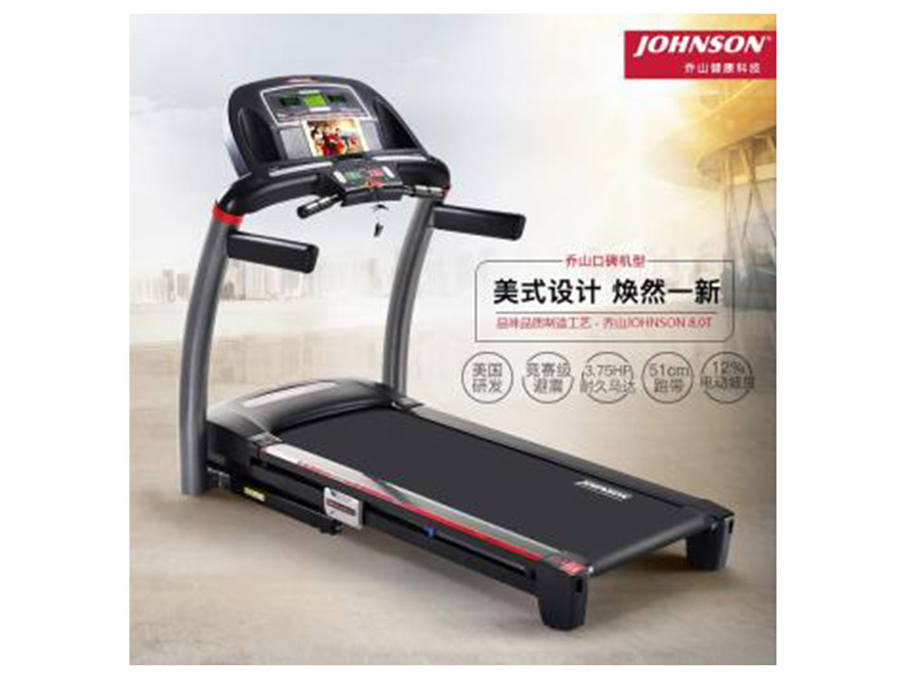 美國(guó)喬山8.0T跑步機(jī)家用輕商用靜音折疊室內(nèi)運(yùn)動(dòng)健身房健身器材